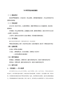 高中人教统编版世界是永恒发展的教案
