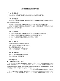 人教统编版必修4 哲学与文化唯物辩证法的实质与核心教案设计