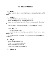 高中政治思品第三单元 文化传承与文化创新第七课 继承发展中华优秀传统文化正确认识中华传统文化教案