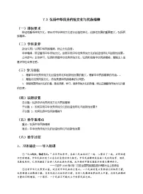 人教统编版必修4 哲学与文化弘扬中华优秀传统文化与民族精神教案