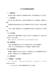 政治思品必修4 哲学与文化文化发展的必然选择教案及反思