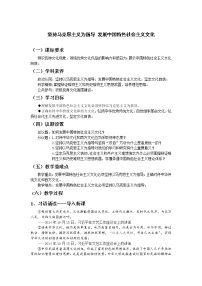 人教统编版第三单元 文化传承与文化创新综合探究 坚持以马克思主义为指导 发展中国特色社会主义文化教案