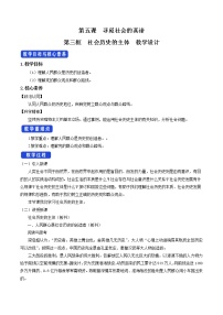 高中政治思品人教统编版必修4 哲学与文化社会历史的主体优秀教案设计