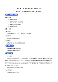 人教统编版必修4 哲学与文化文化的内涵与功能获奖教案