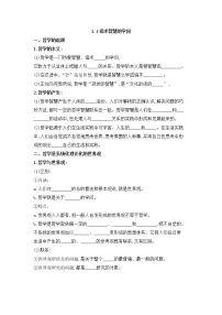 人教统编版必修4 哲学与文化追求智慧的学问优质学案设计