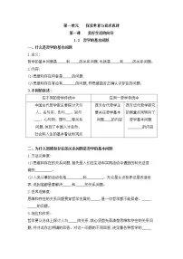 人教统编版必修4 哲学与文化哲学的基本问题精品导学案