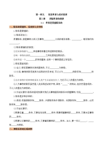 高中政治思品人教统编版必修4 哲学与文化世界是普遍联系的优质学案及答案