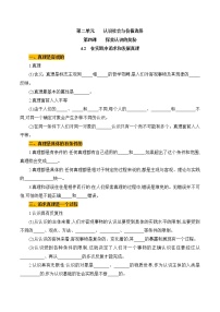 高中政治思品人教统编版必修4 哲学与文化在实践中追求和发展真理精品导学案及答案