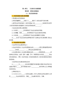 政治思品必修4 哲学与文化第二单元 认识社会与价值选择第五课 寻觅社会的真谛社会历史的本质优质学案及答案