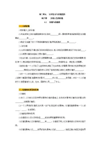 人教统编版必修4 哲学与文化价值与价值观优质导学案