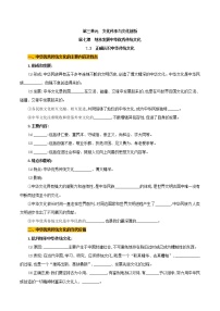 人教统编版必修4 哲学与文化正确认识中华传统文化优秀导学案