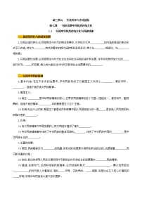 人教统编版必修4 哲学与文化弘扬中华优秀传统文化与民族精神精品学案