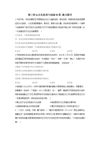 人教统编版必修4 哲学与文化第三单元 文化传承与文化创新本单元综合与测试精品单元测试同步达标检测题