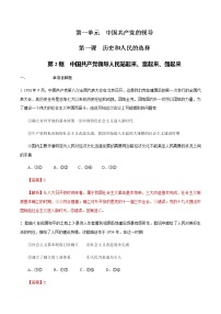 人教统编版必修3 政治与法治第一单元 中国共产党的领导第一课 历史和人民的选择中国共产党领导人民站起来、富起来、强起来练习