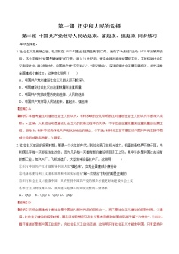 高中政治思品人教统编版必修3 政治与法治中国共产党领导人民站起来、富起来、强起来课时训练