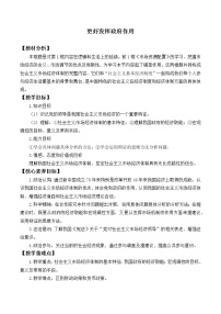 人教统编版必修2 经济与社会更好发挥政府作用教案