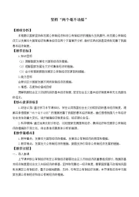 高中政治思品人教统编版必修2 经济与社会坚持“两个毫不动摇”教学设计