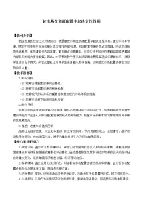 高中政治思品人教统编版必修2 经济与社会使市场在资源配置中起决定性作用教案