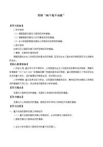 高中政治思品人教统编版必修2 经济与社会第一单元 基本经济制度与经济体制第一课 我国的基本经济制度坚持“两个毫不动摇”导学案