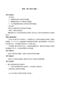 高中政治思品人教统编版必修2 经济与社会第一单元 基本经济制度与经济体制第一课 我国的基本经济制度坚持“两个毫不动摇”导学案