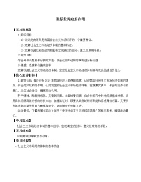 人教统编版必修2 经济与社会更好发挥政府作用学案设计