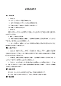 人教统编版必修2 经济与社会第二单元 经济发展与社会进步第三课 我国的经济发展坚持新发展理念学案设计