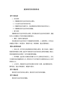 人教统编版必修2 经济与社会第二单元 经济发展与社会进步第三课 我国的经济发展建设现代化经济体系学案