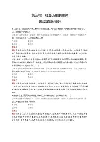 人教统编版必修4 哲学与文化第二单元 认识社会与价值选择第五课 寻觅社会的真谛社会历史的主体精品复习练习题