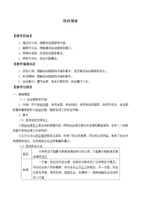 政治思品必修3 政治与法治法治国家公开课教学设计