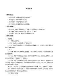 政治思品必修3 政治与法治第三单元 全面依法治国第九课 全面依法治国的基本要求严格执法公开课教学设计