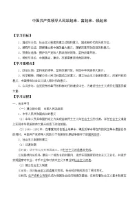 高中政治思品中国共产党领导人民站起来、富起来、强起来精品学案设计