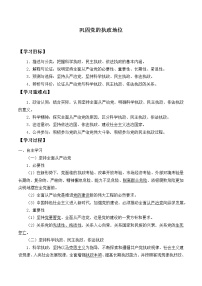 政治思品必修3 政治与法治第一单元 中国共产党的领导第三课 坚持和加强党的全面领导巩固党的执政地位精品学案