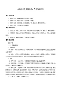 高中政治思品人教统编版必修3 政治与法治人民民主专政的本质：人民当家作主精品导学案