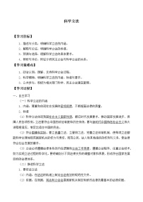 人教统编版必修3 政治与法治科学立法精品学案