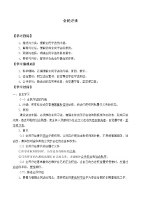 人教统编版必修3 政治与法治第三单元 全面依法治国第九课 全面依法治国的基本要求全民守法优秀导学案