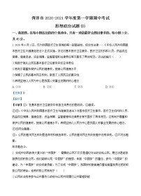 山东省菏泽市2021届高三上学期期中考试 政治（B） (含答案)