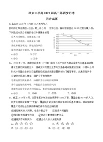 陕西省西安中学2021届高三上学期第四次月考 政治 (含答案)