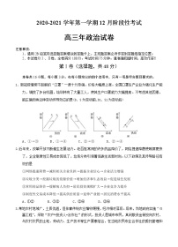 福建省厦门第一中学2021届高三12月月考 政治(含答案)