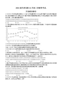 四川省天府名校2021届高三上学期12月诊断性考试 文综政治(含答案)