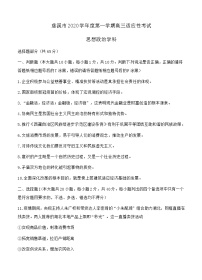 浙江省宁波市慈溪市2021届高三上学期12月适应性测试 政治(含答案)