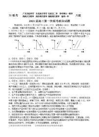 全国新课改省区T8联考2021届高三上学期12月第一次联考 政治 (含答案)