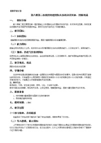 高中政治思品人教版 (新课标)必修2 政治生活2 国际关系的决定性因素：国家利益学案设计