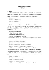 高中政治思品人教统编版必修2 经济与社会第二单元 经济发展与社会进步第四课 我国的个人收入分配与社会保障我国的个人收入分配习题
