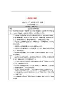 2021高考政治二轮复习突破3收入分配与社会公平第2课时主观题增分提能学案