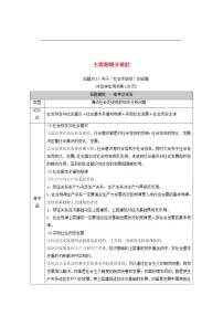 2021高考政治二轮复习突破12认识社会与价值选择第2课时主观题增分提能学案