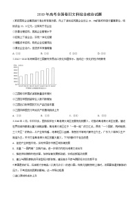 精编：2019年全国统一高考政治试卷（新课标Ⅲ）真题及答案解析（原卷+解析卷）