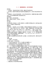 政治思品必修2 政治生活2 政府的责任：对人民负责教学设计