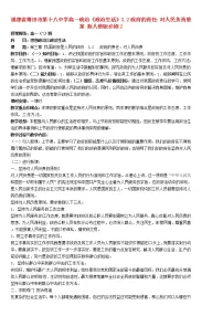 高中政治思品2 政府的责任:对人民负责教案