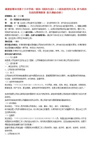 人教版 (新课标)必修2 政治生活3 政治生活：自觉参与教案及反思