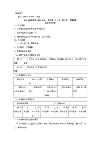 高中政治思品2 权力的行使:需要监督导学案
